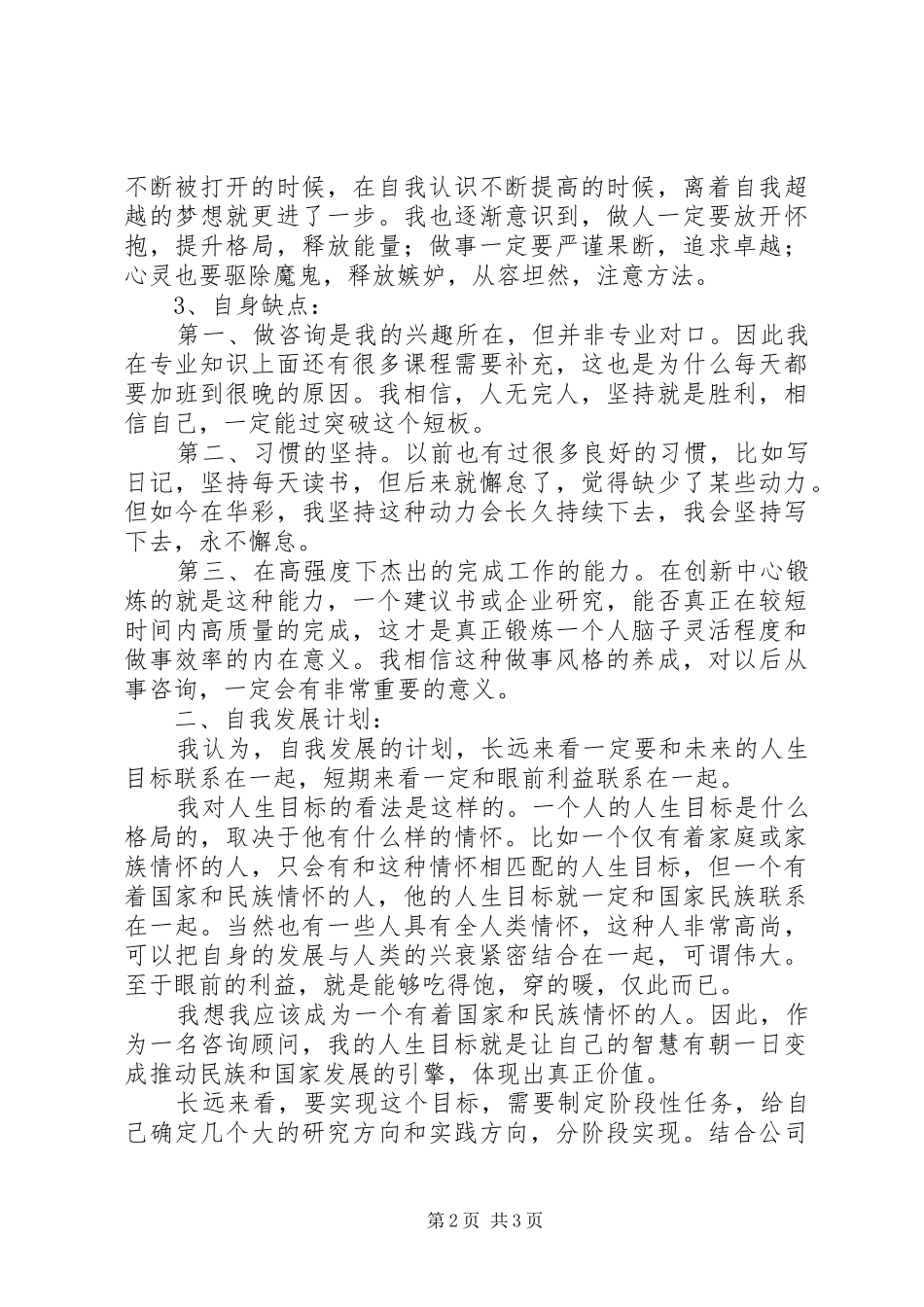 阶段性自我总结与自我发展计划_第2页