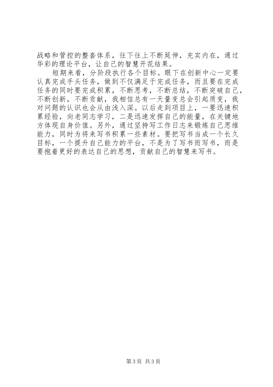 阶段性自我总结与自我发展计划_第3页