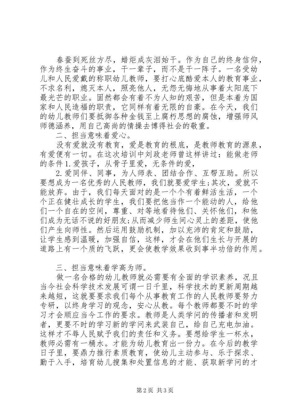 学习总理讲话心得体会_第2页