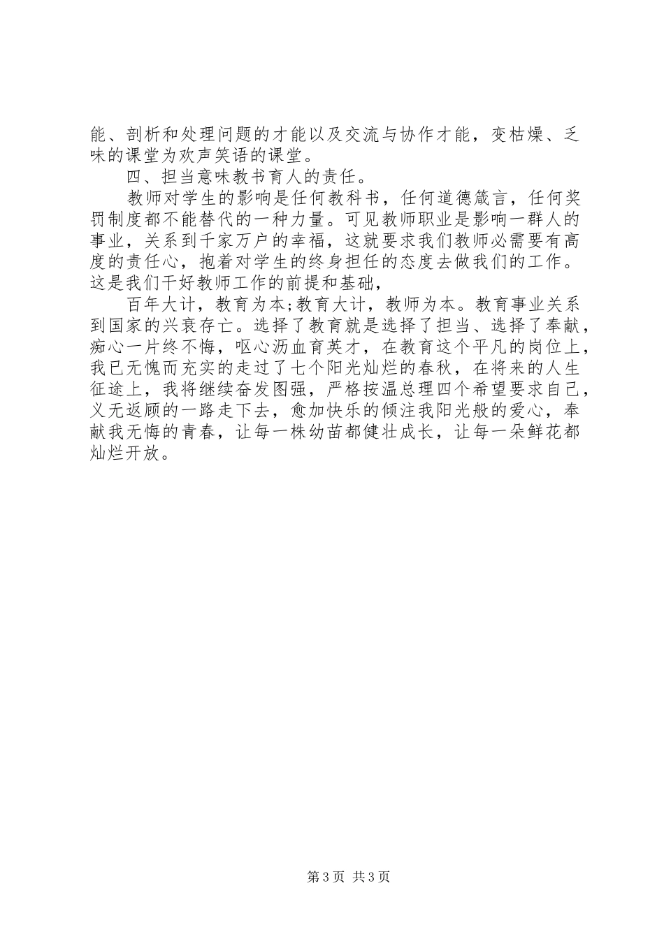 学习总理讲话心得体会_第3页