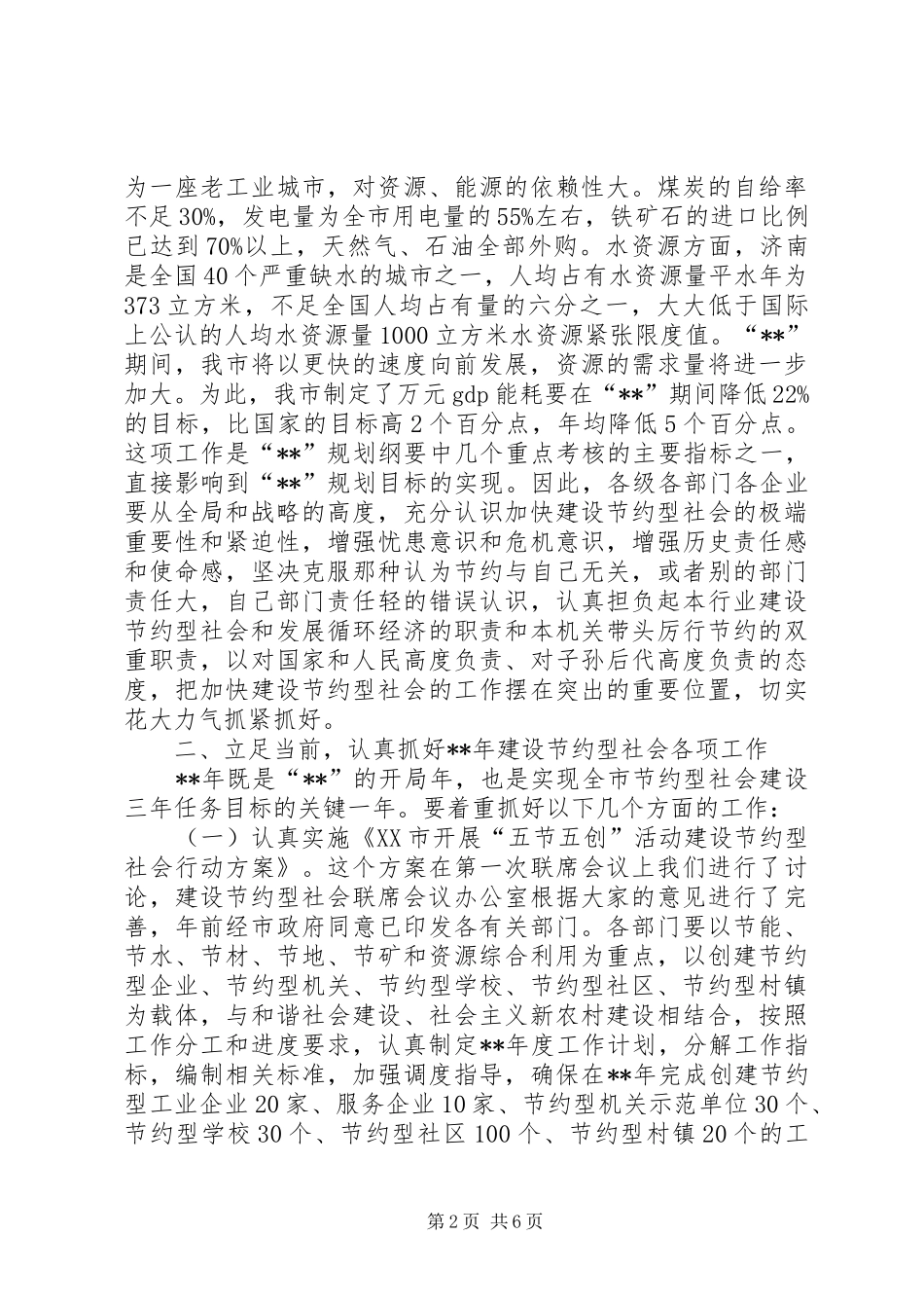 领导建设节约型社会会上的讲话_第2页
