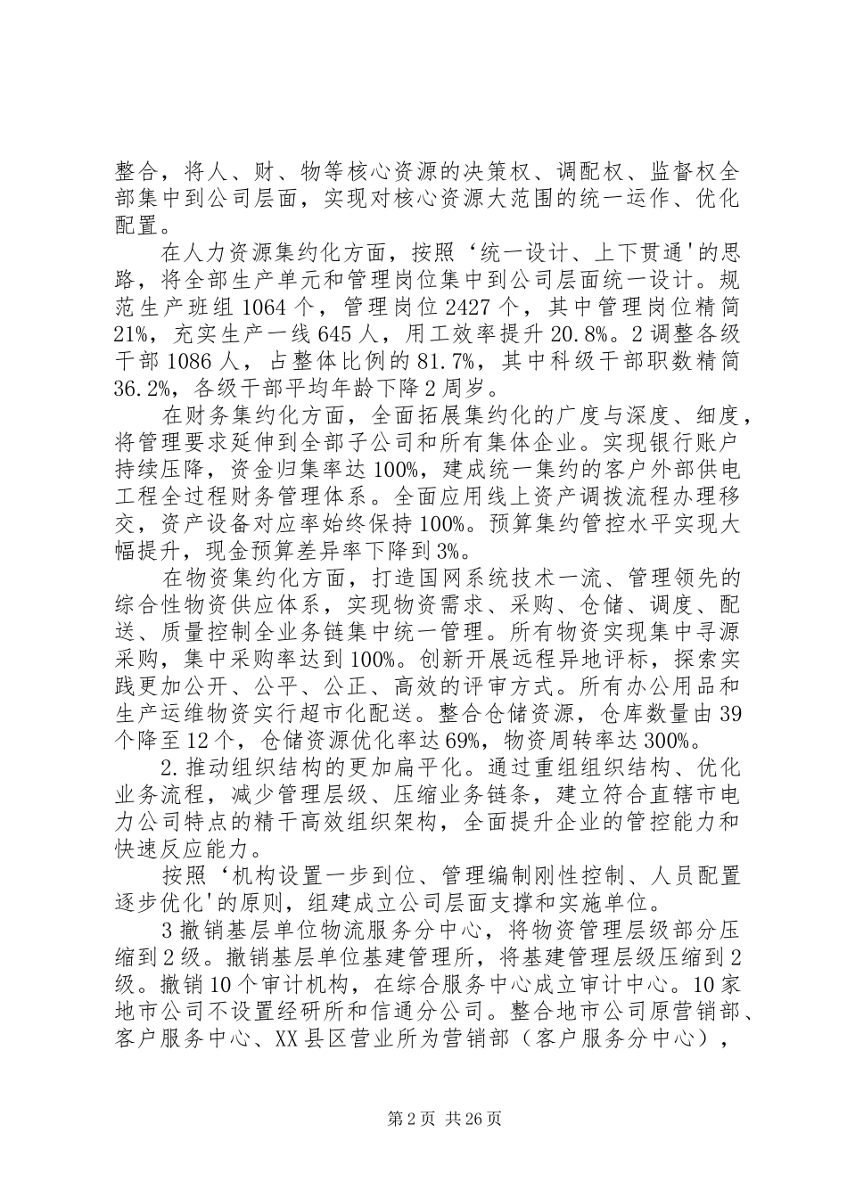 天津公司发言材料_第2页