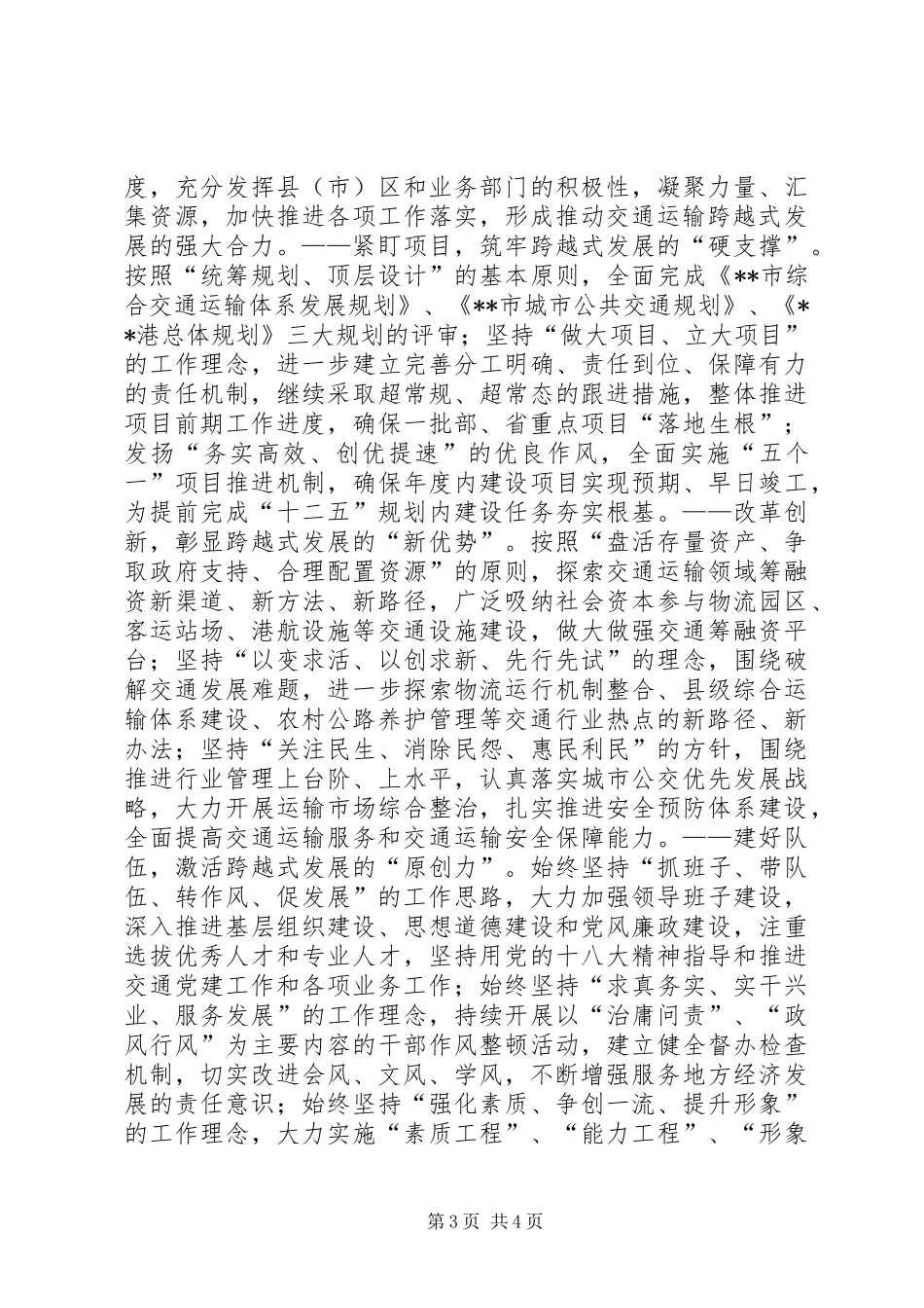 市交通局工作计划_第3页