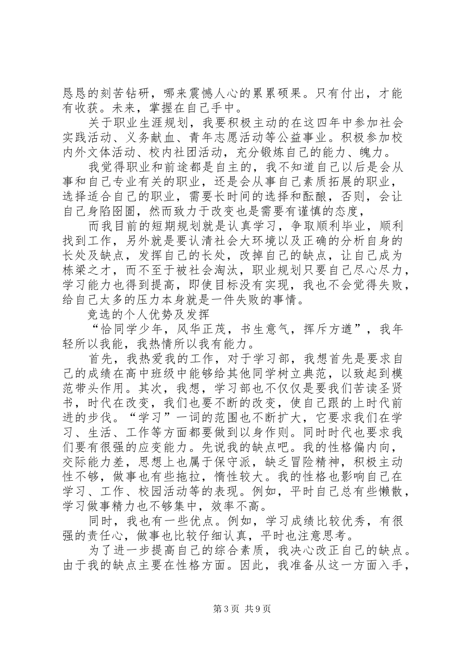 学习总结和职业规划_第3页