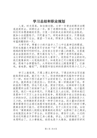 学习总结和职业规划
