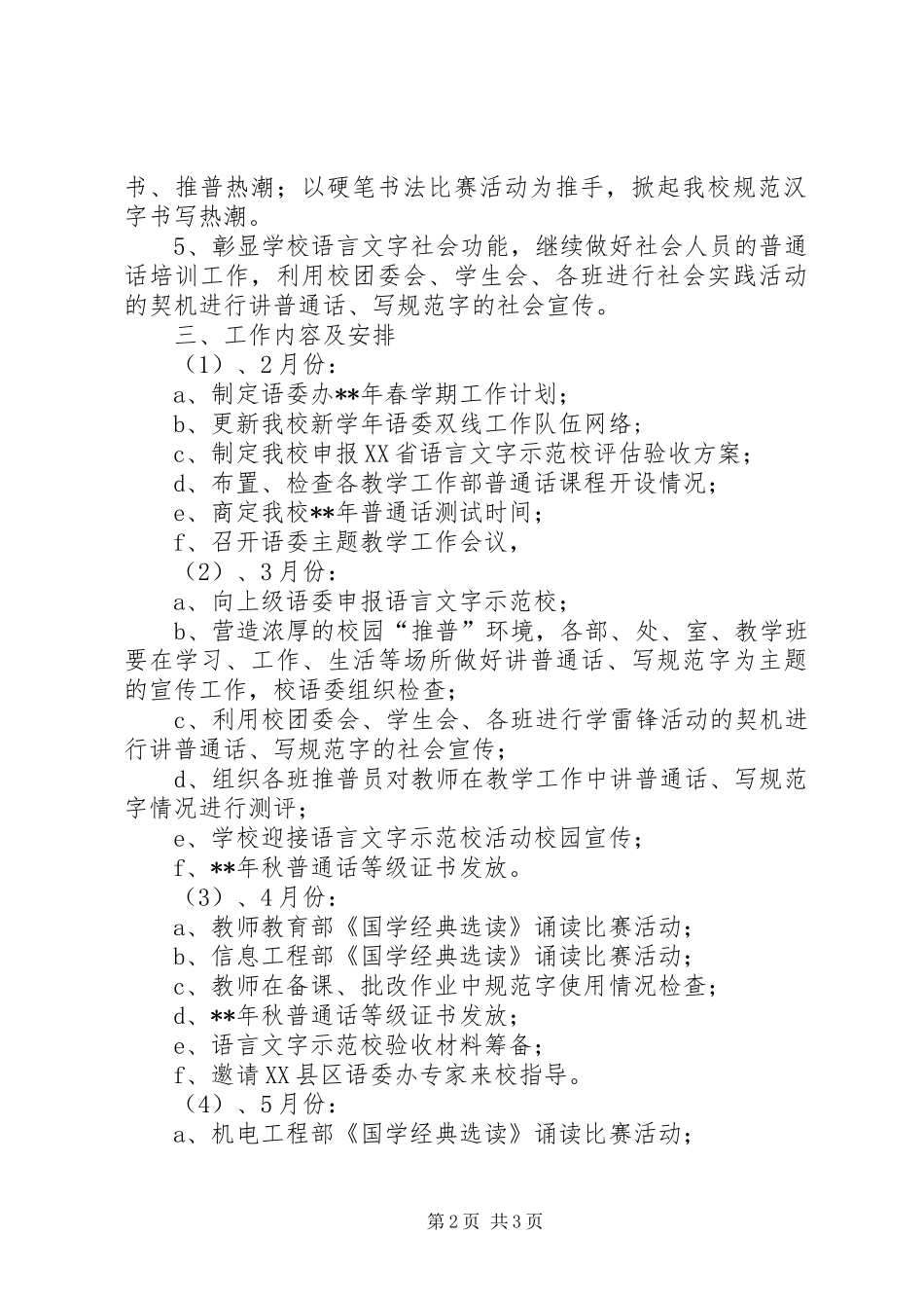 语委办工作计划_第2页