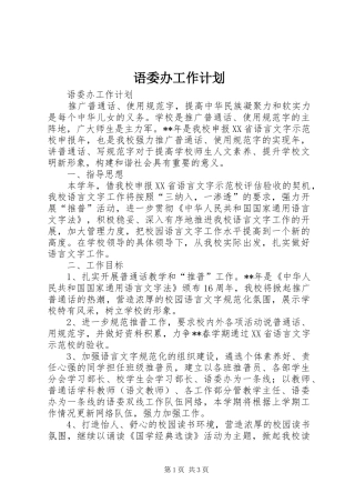 语委办工作计划