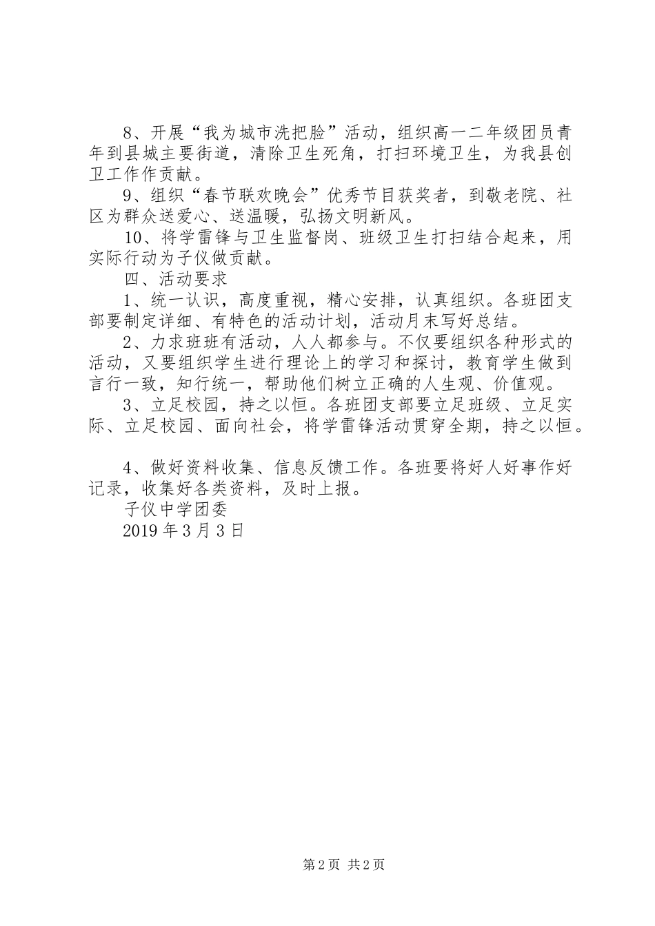 子仪中学XX年学雷锋活动计划_第2页