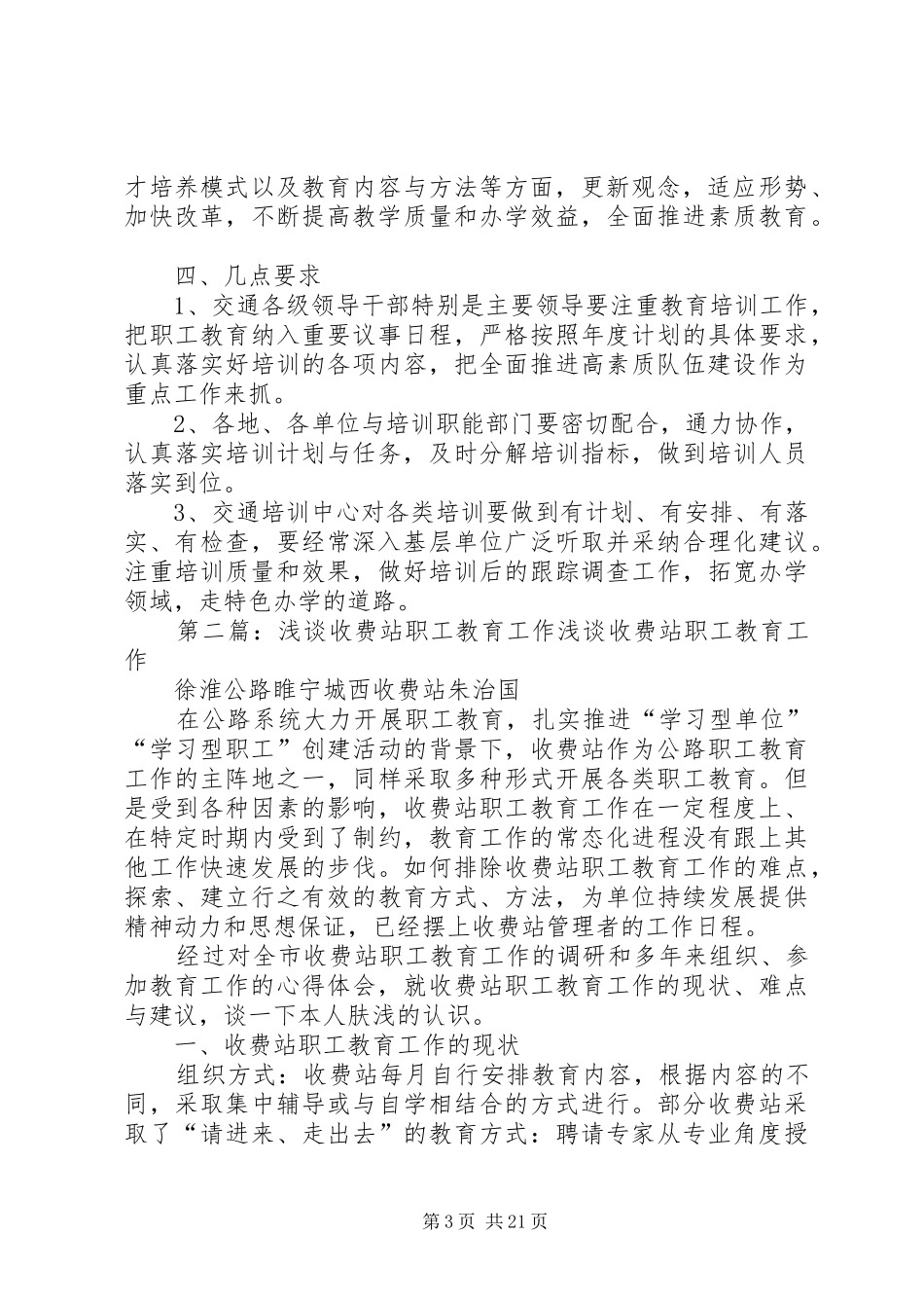 收费站职工教育工作计划_1_第3页