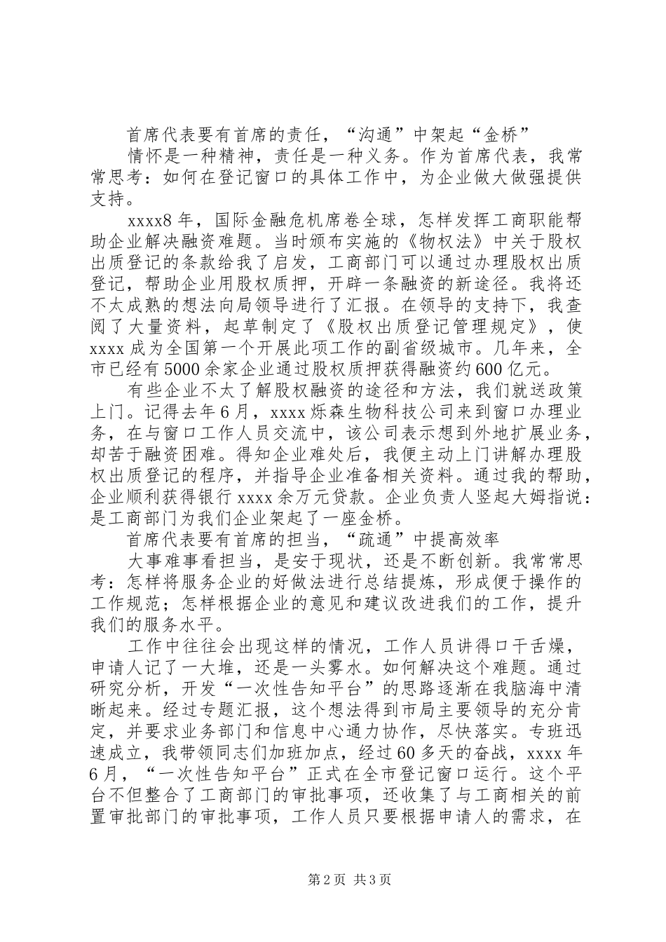 行政服务中心个人演讲稿_第2页
