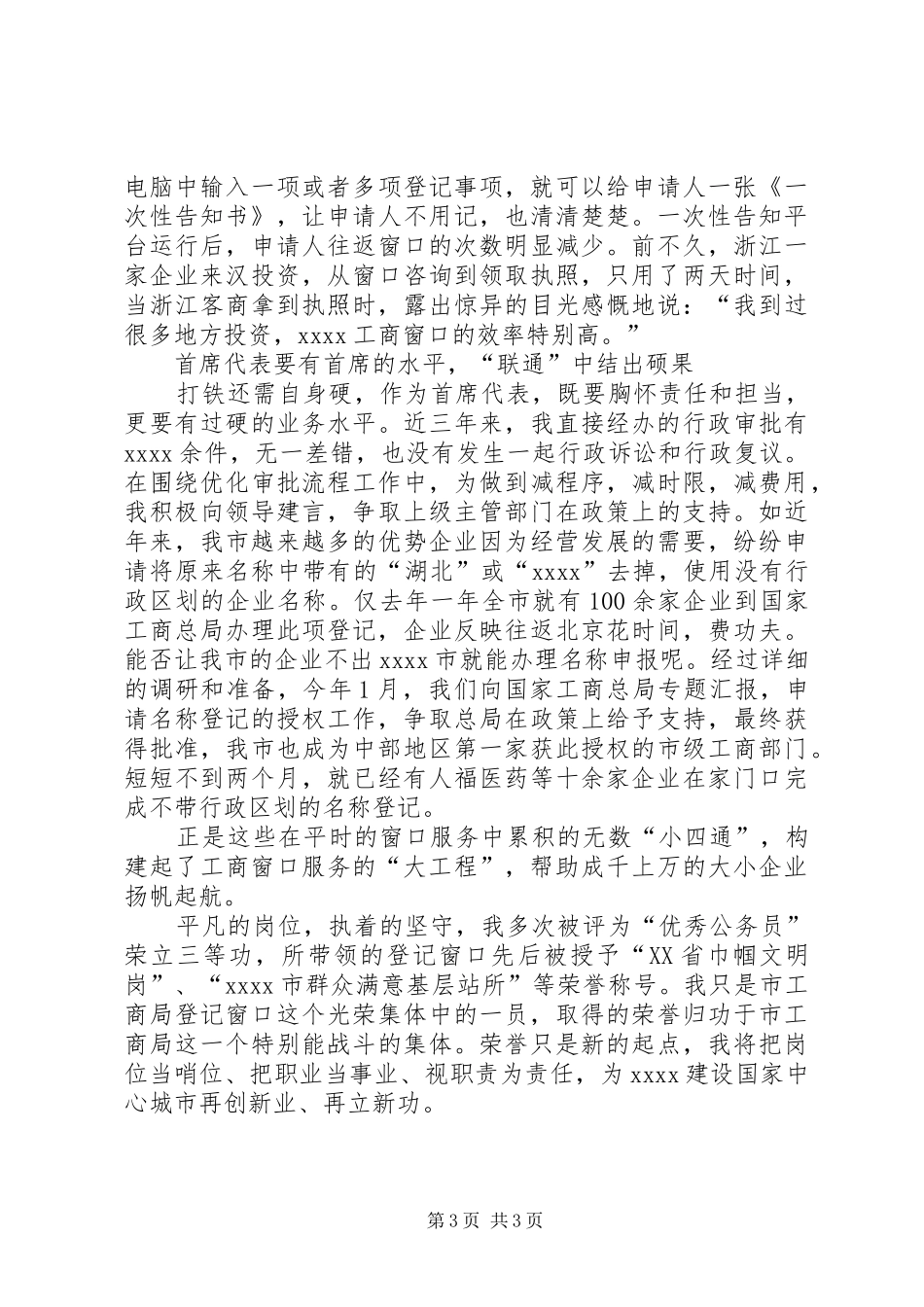 行政服务中心个人演讲稿_第3页