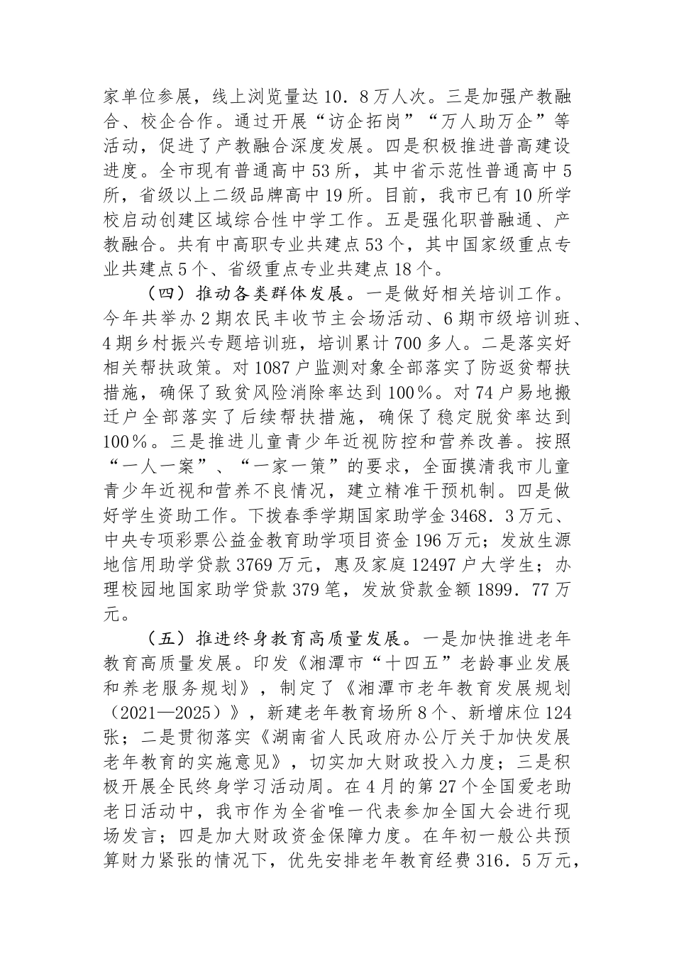 市教育局2024年第三季度工作总结_第2页