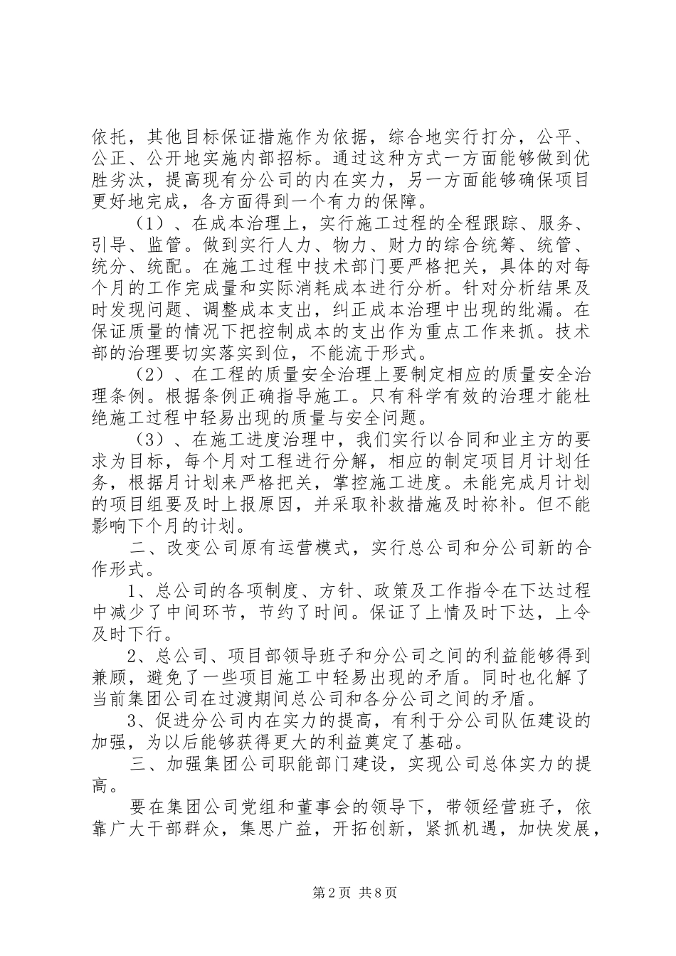 企业领导在年会上的讲话_第2页