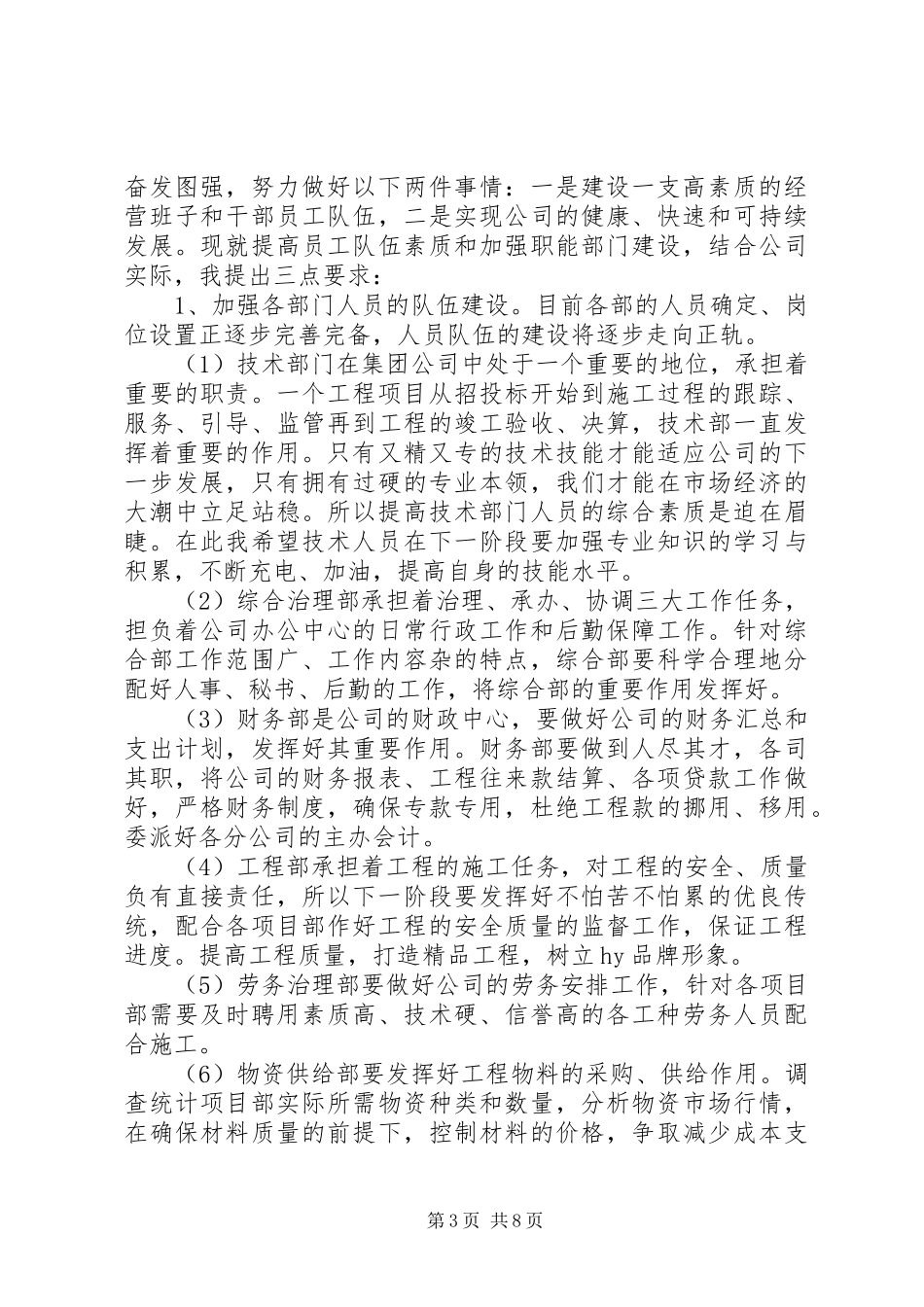 企业领导在年会上的讲话_第3页