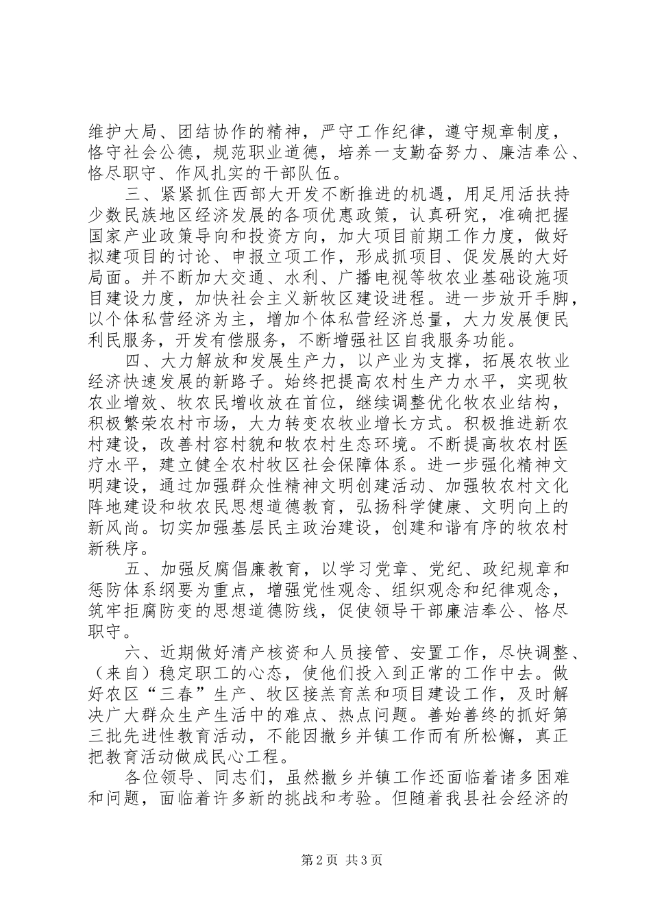 建设社会主义新农村表态发言_第2页