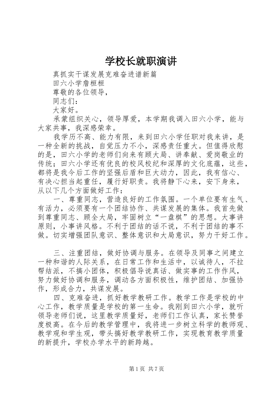 学校长就职演讲_第1页