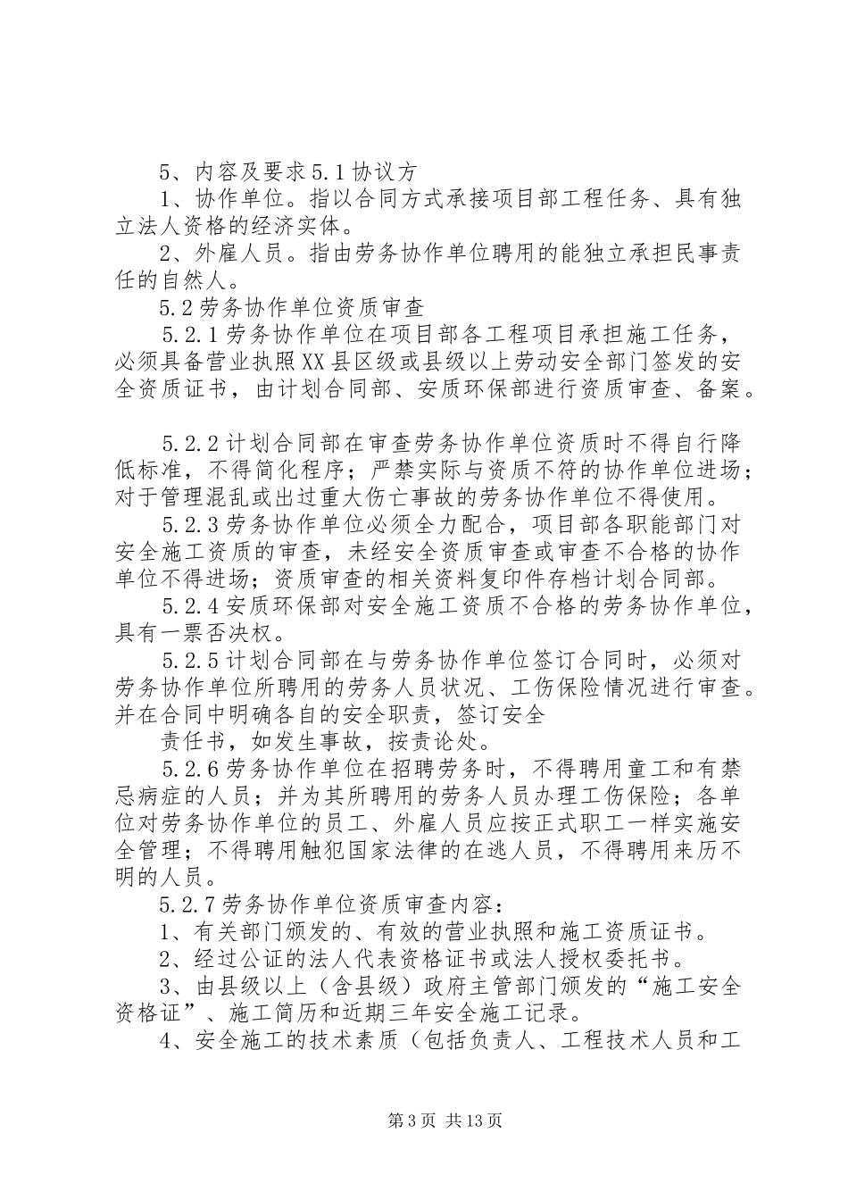 协作单位安全交流发言稿_第3页