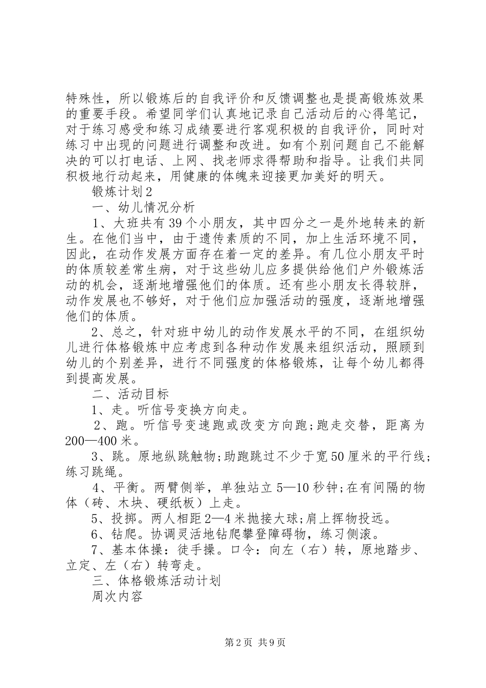 锻炼计划多篇合集_第2页