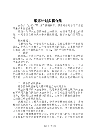 锻炼计划多篇合集