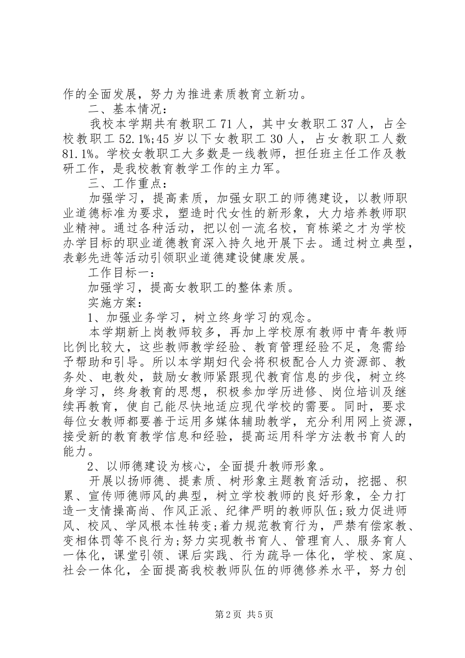 妇联下半年计划范文_第2页
