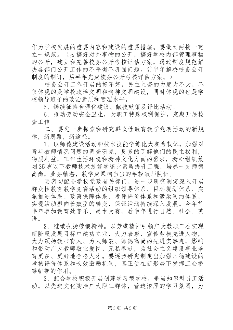 小学工会工作计划(范本)_第3页