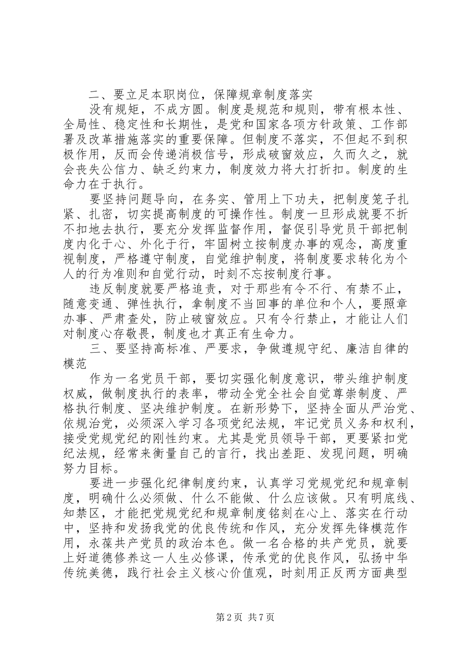 最新20XX年党的十九届四中全会研讨发言材料3篇_第2页