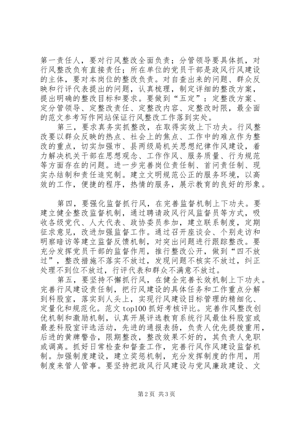 教育系统行风建设动员会议主持词_第2页