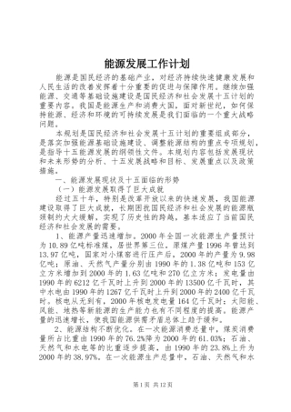 能源发展工作计划