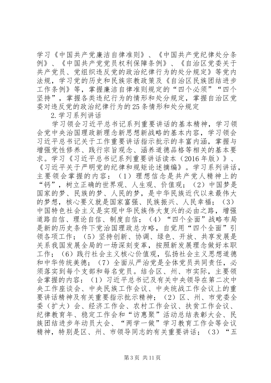 林业局“两学一做”学习安排工作方案_第3页