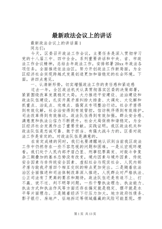 最新政法会议上的讲话