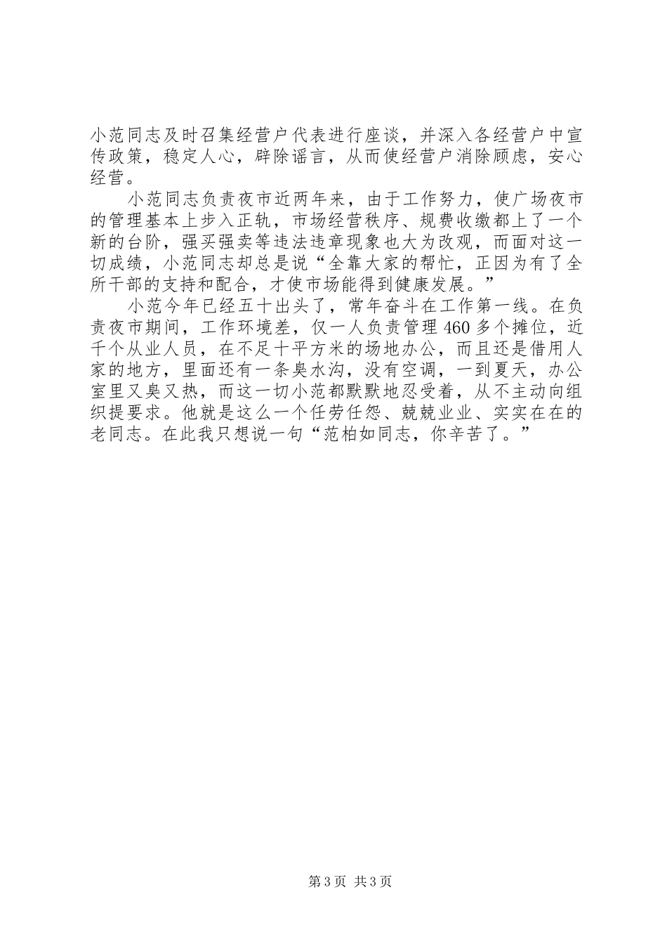 演讲稿范例工商基层的普通干部，平凡小事_第3页