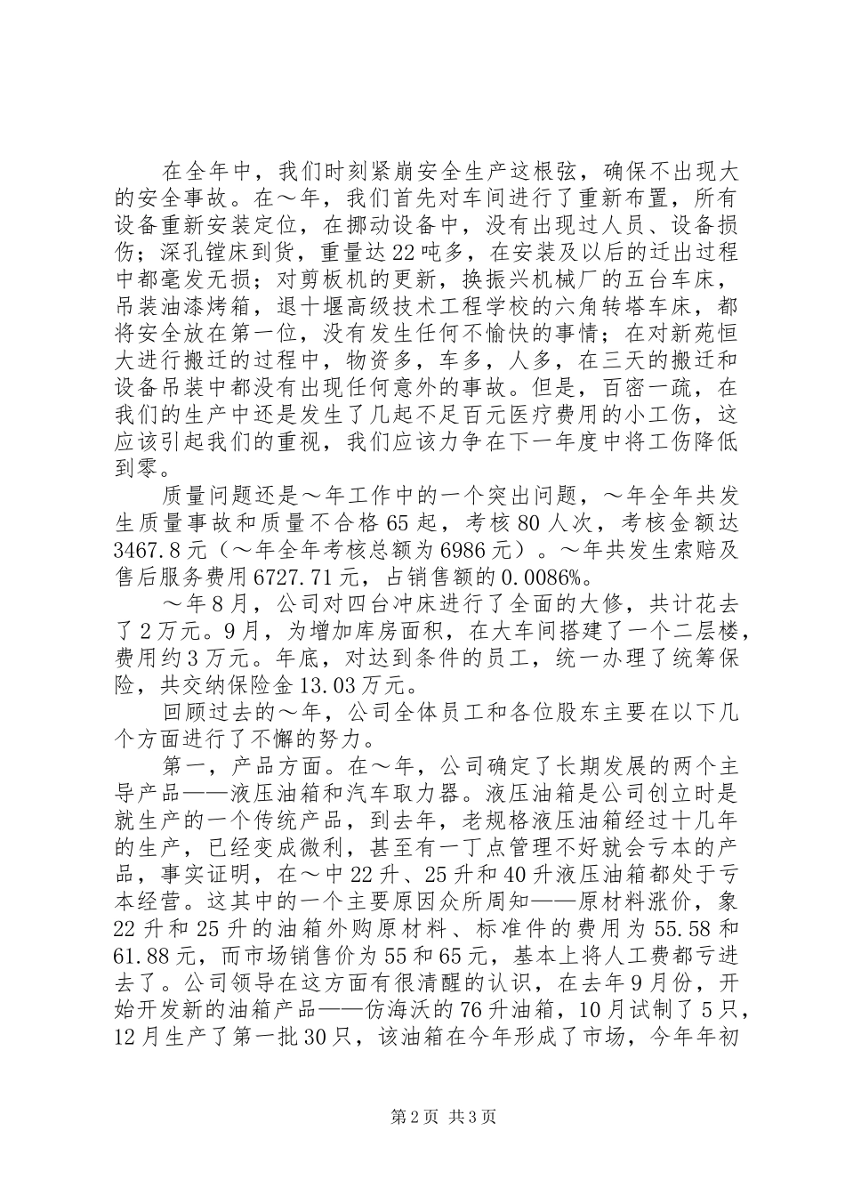 工贸公司工作总结及XX年工作计划_第2页