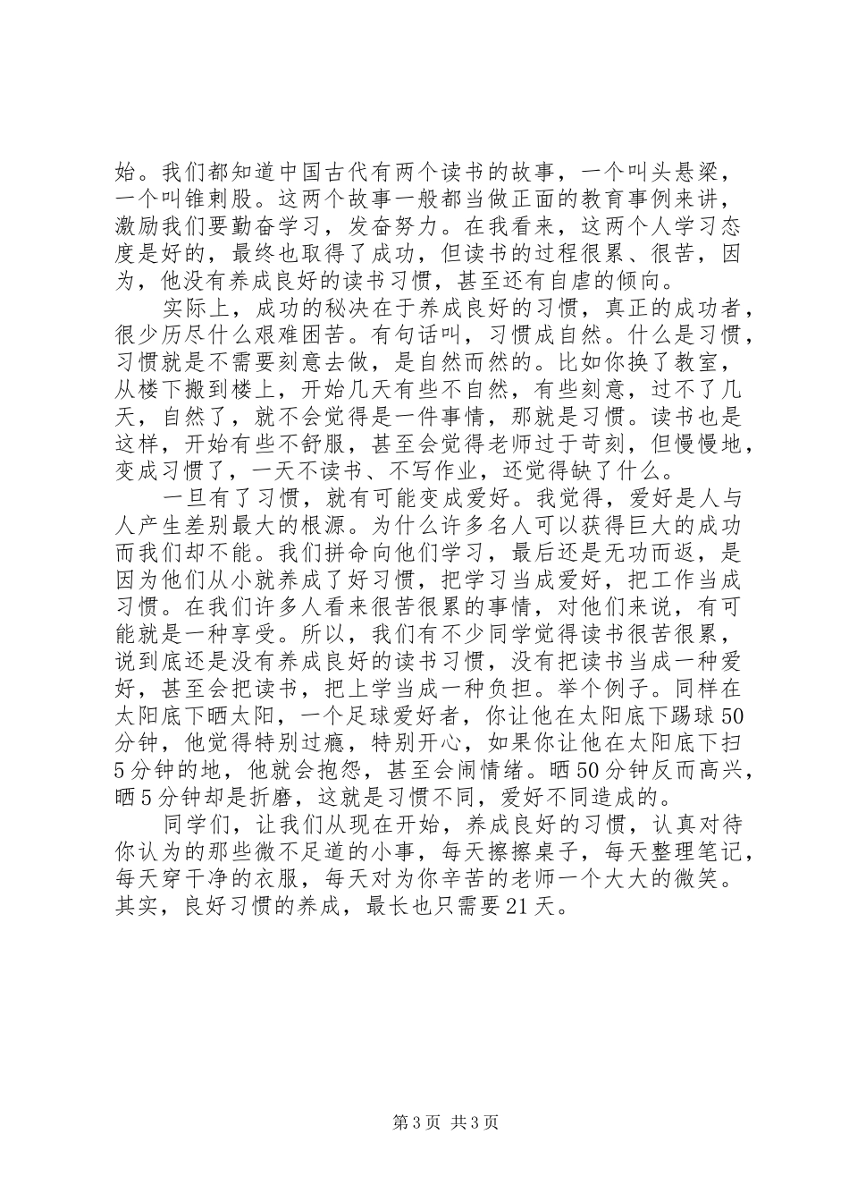 老师国旗下讲话稿_第3页