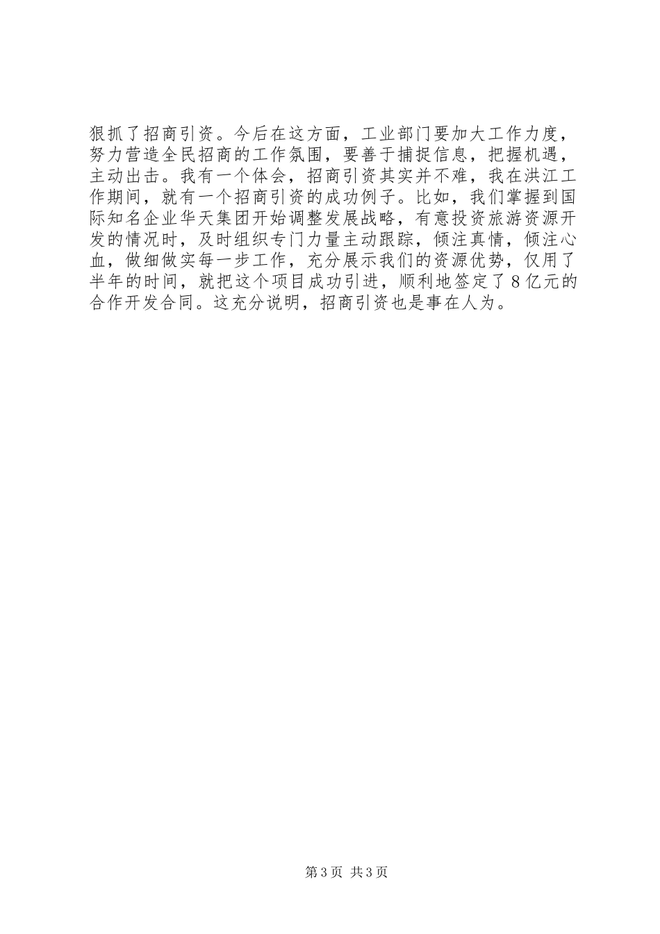 工业工作调研座谈会发言范文_第3页