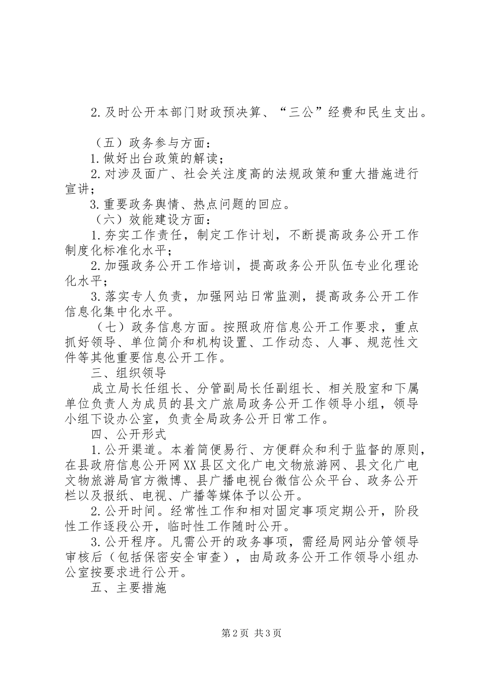 文物旅游局工作计划_第2页