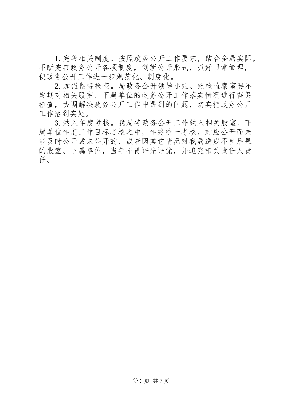 文物旅游局工作计划_第3页