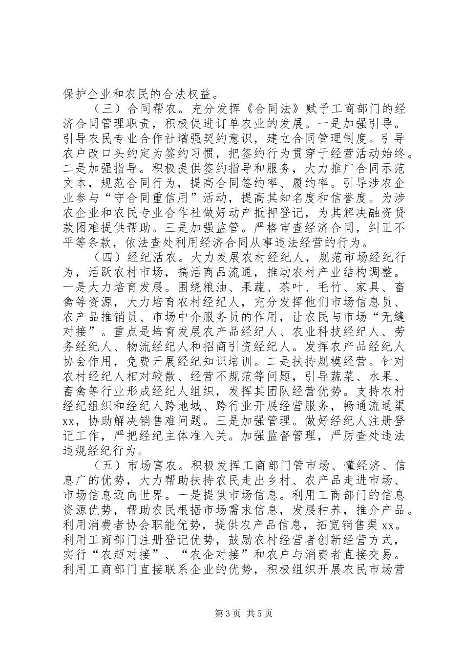 工商局精准扶贫支持计划_第3页