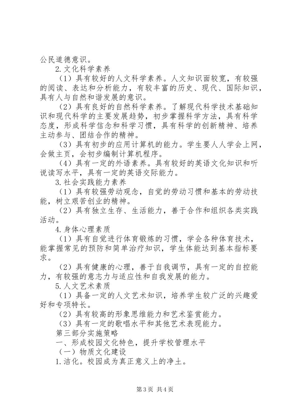 高级中学教育教学工作规划_第3页