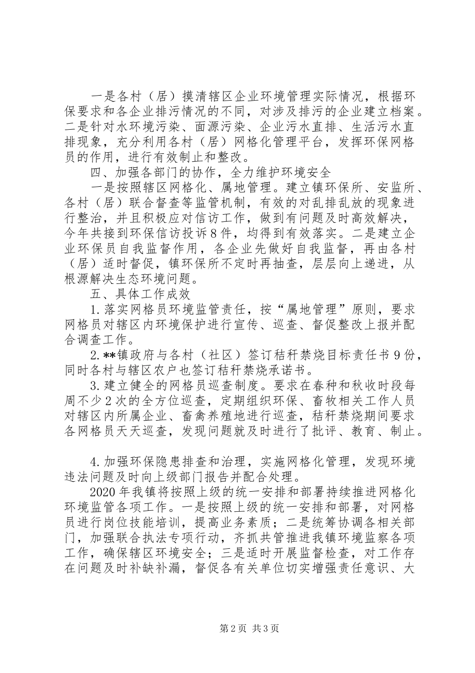 网格化环境监管工作总结及XX年年初工作计划_第2页