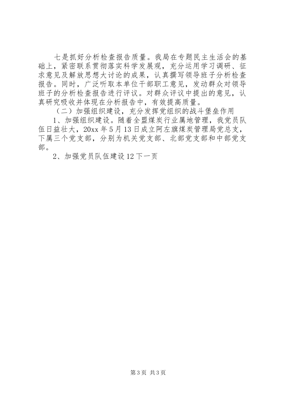 煤矿党支部工作总结与明年工作计划_第3页
