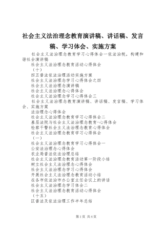 社会主义法治理念教育演讲稿、讲话稿、发言稿、学习体会、实施方案