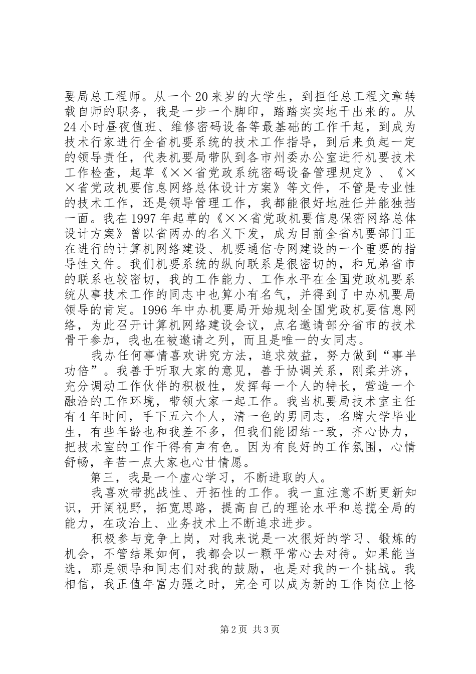 机要局副局长职位竞聘演讲稿_第2页