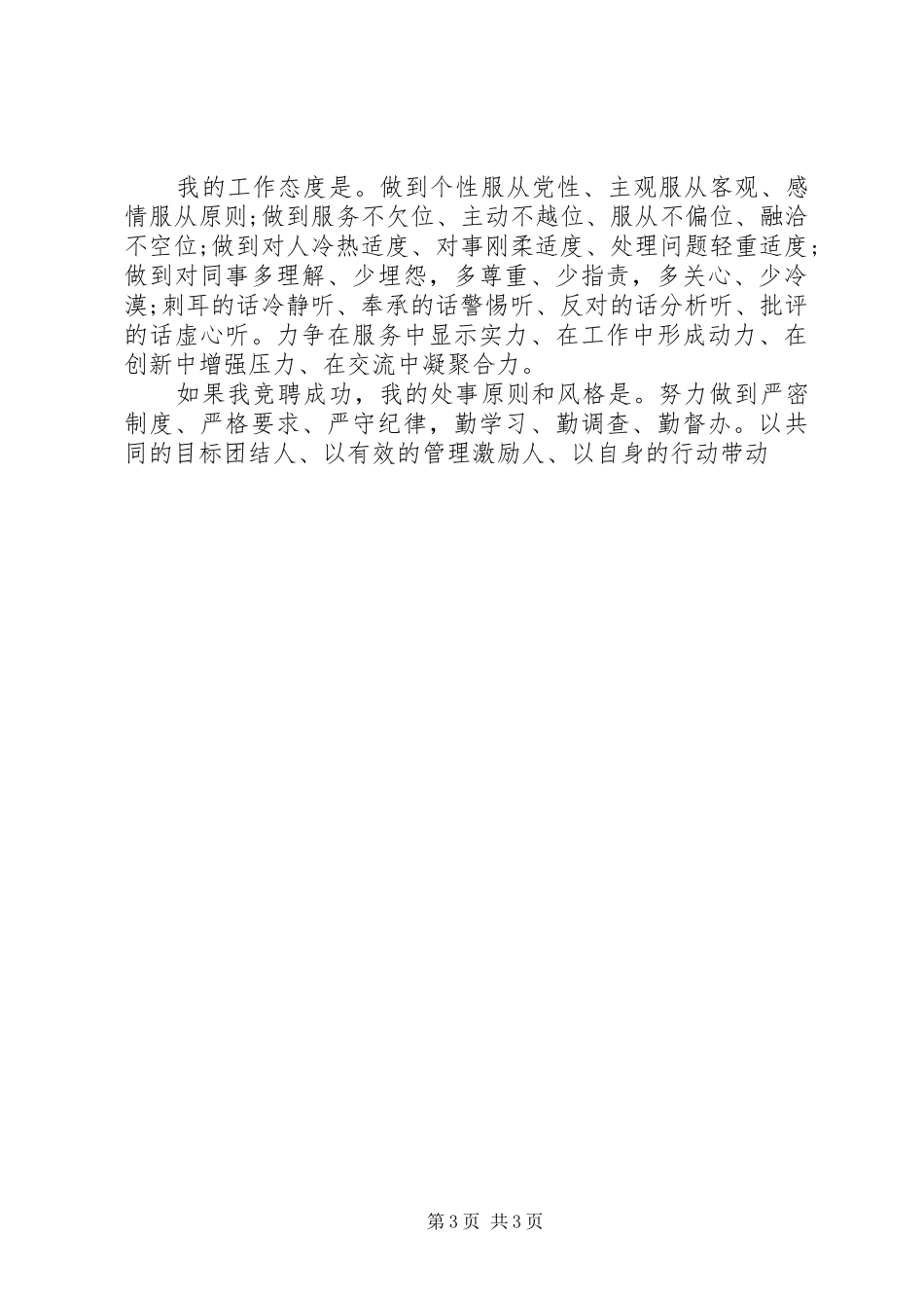 信用社主任竞聘演讲稿范例[1]_第3页