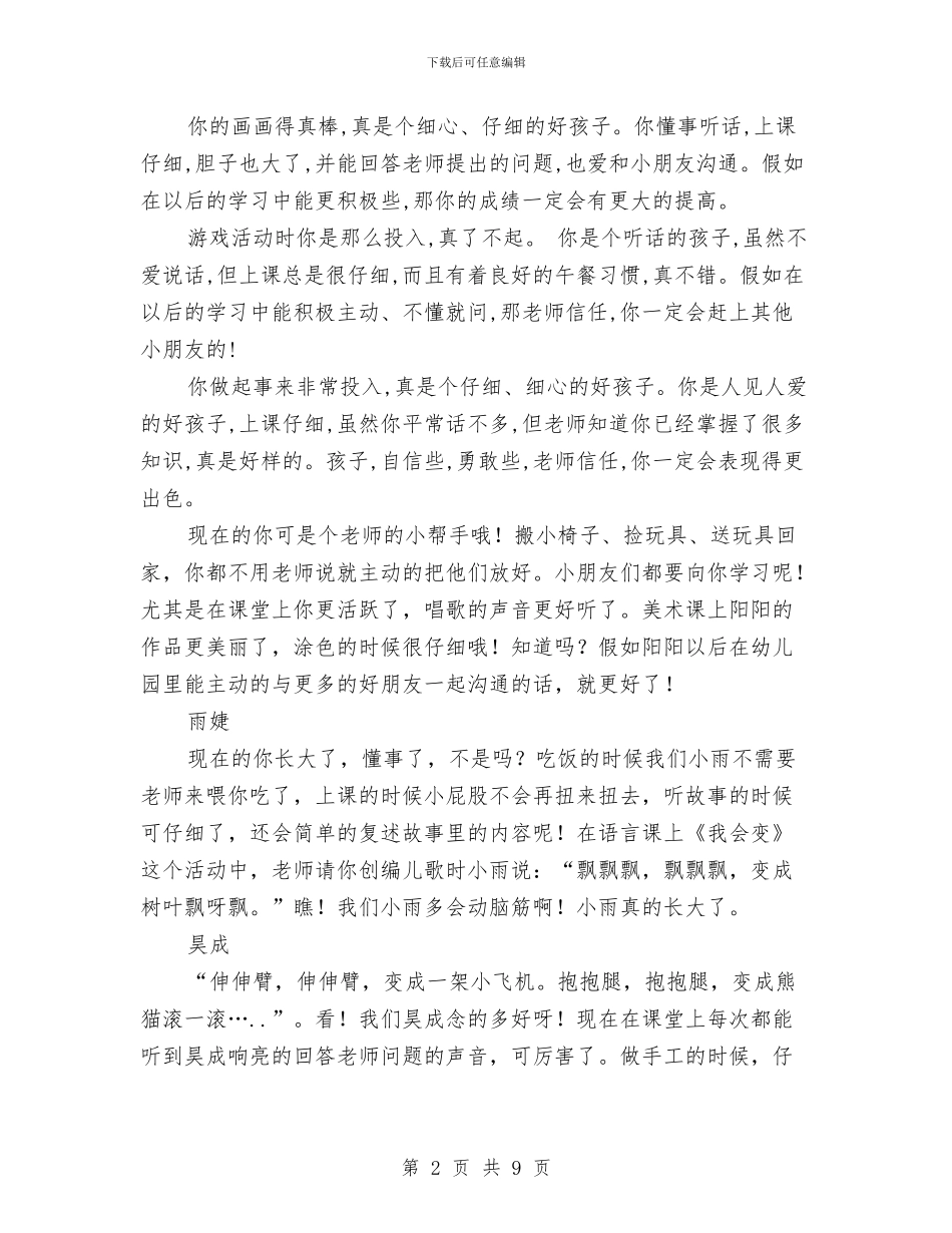 幼儿园小班的评语与幼儿园小班秋季学期家长会发言稿汇编_第2页