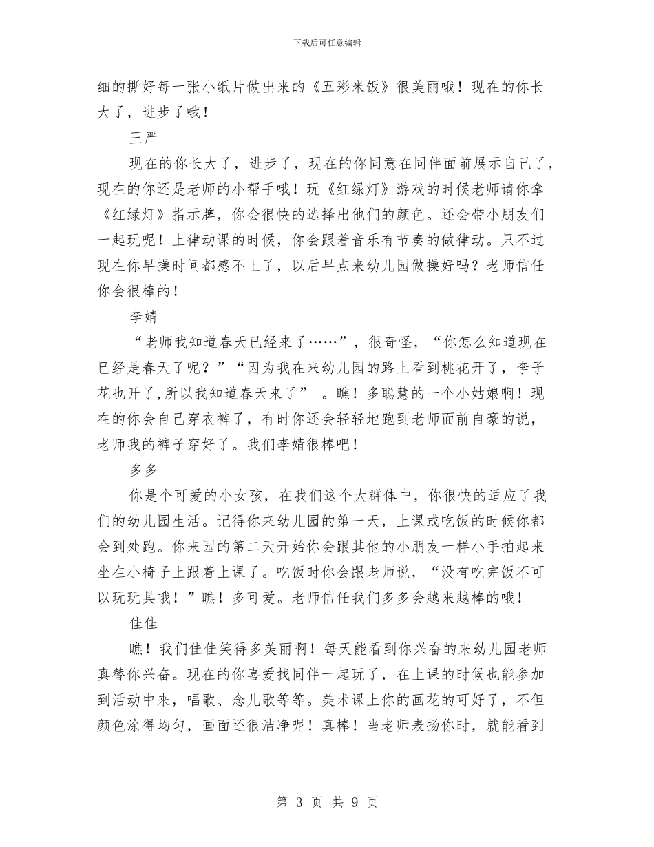 幼儿园小班的评语与幼儿园小班秋季学期家长会发言稿汇编_第3页