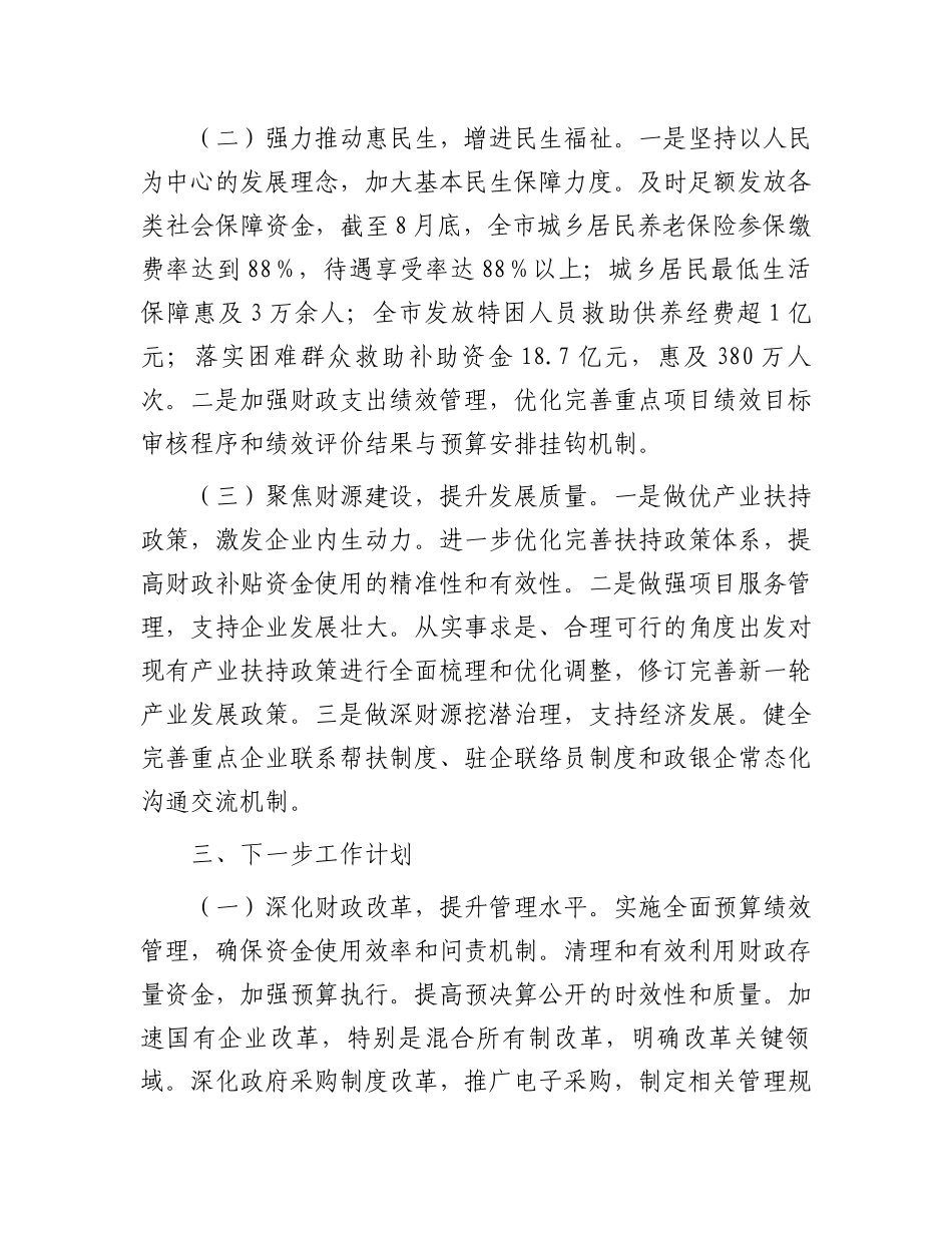 市财政局2024年第三季度工作情况汇报_第3页