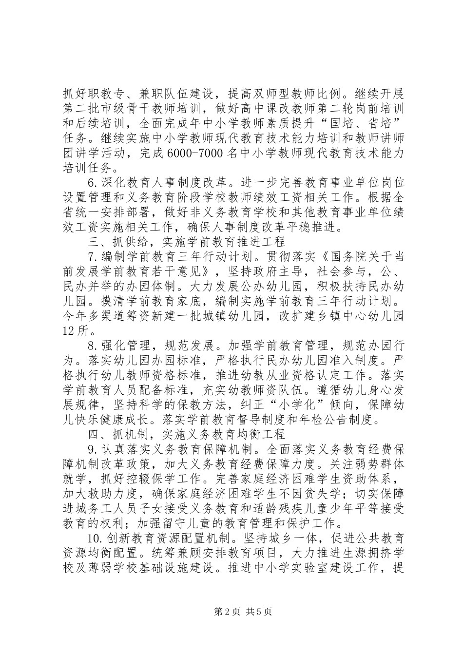 教育局项目管理工作计划_第2页