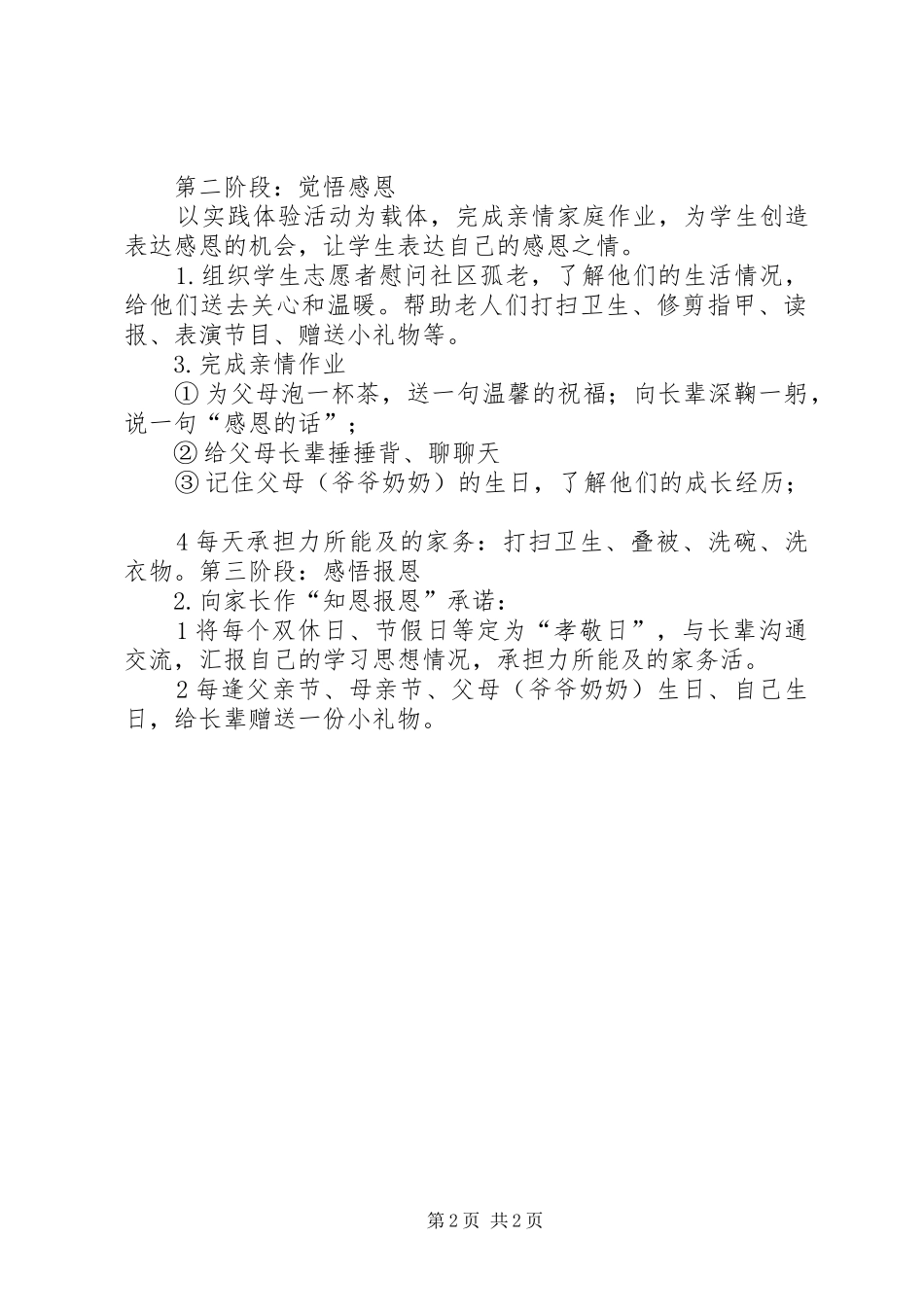 孝亲敬长计划单_第2页