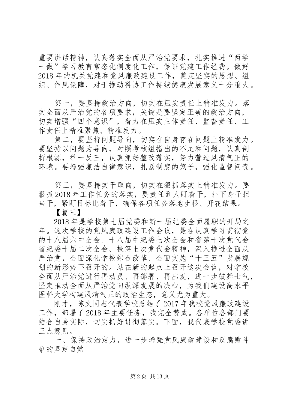 党风廉政建设工作会议讲话稿4篇_第2页