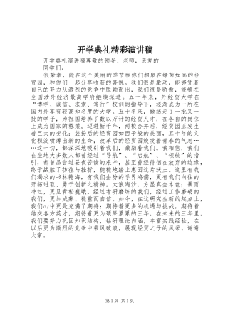 开学典礼精彩演讲稿